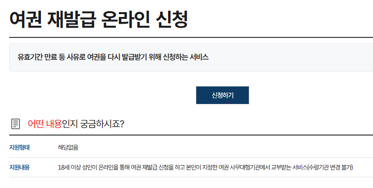 여권 재발급 신청 절차를 안내하는 이미지